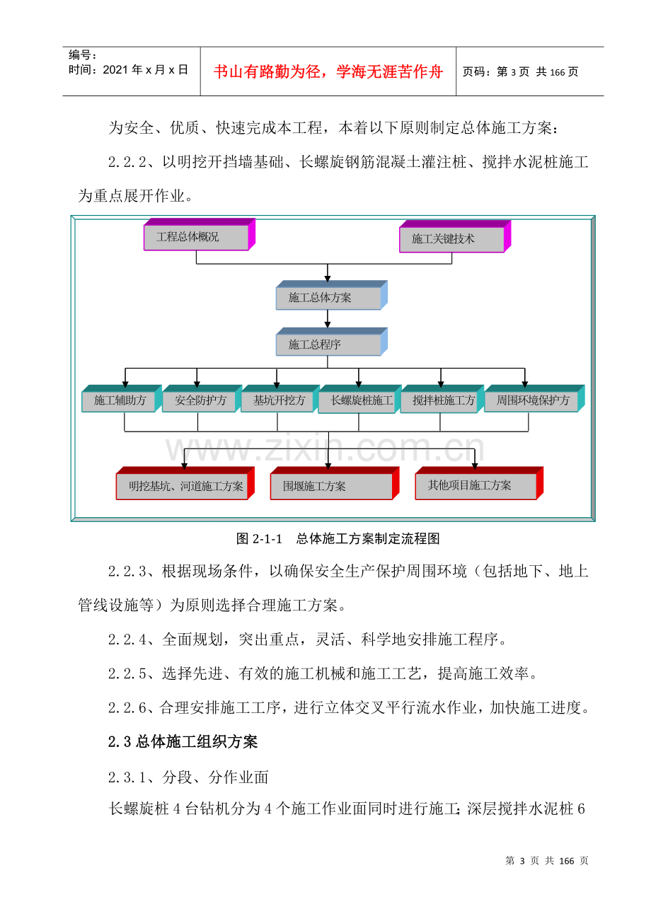 牛栏江补水滇池入湖通道建设项目报告.docx_第3页