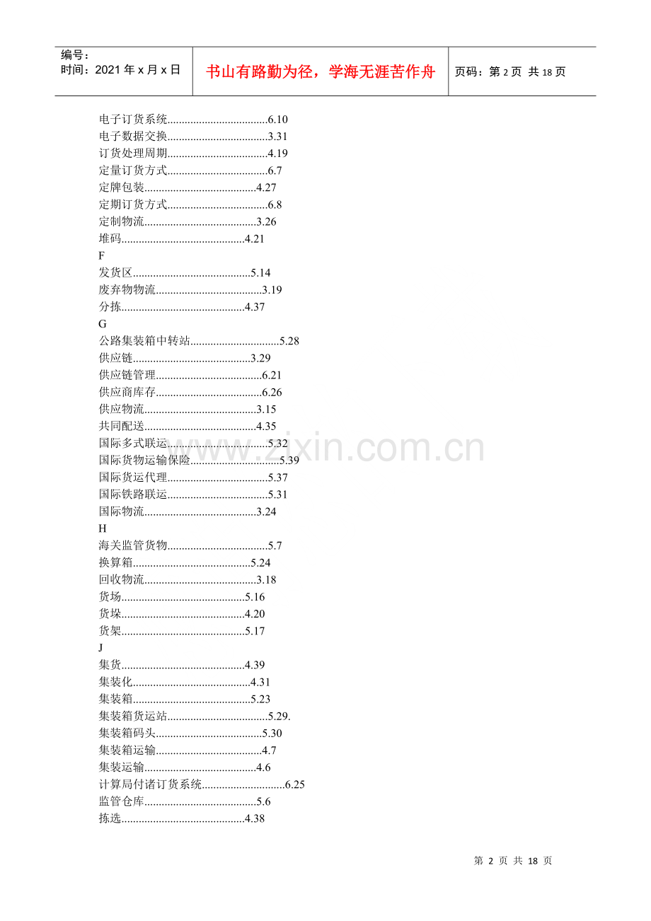 物流专业术语(doc 17页).docx_第2页