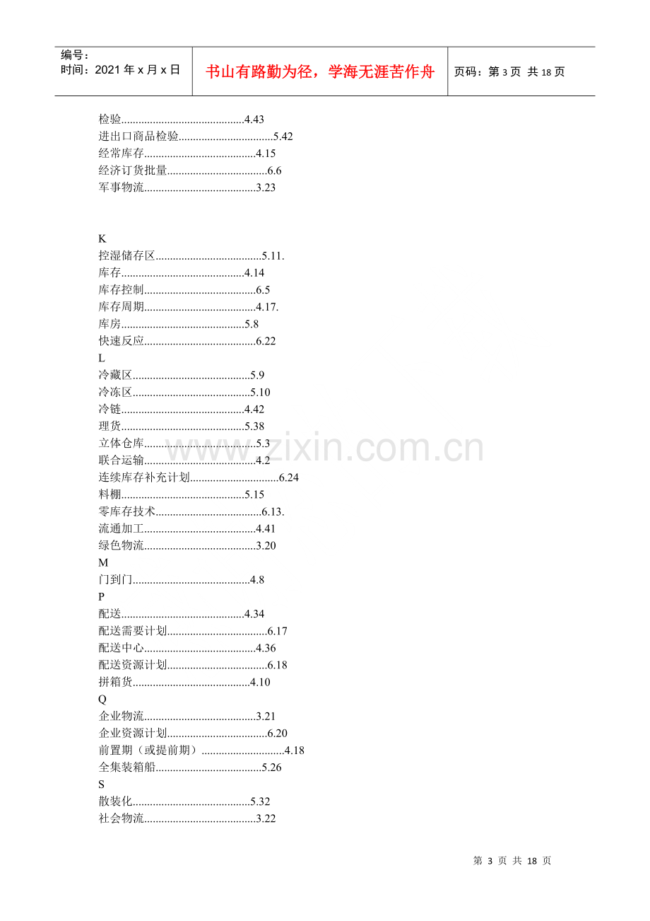 物流专业术语(doc 17页).docx_第3页