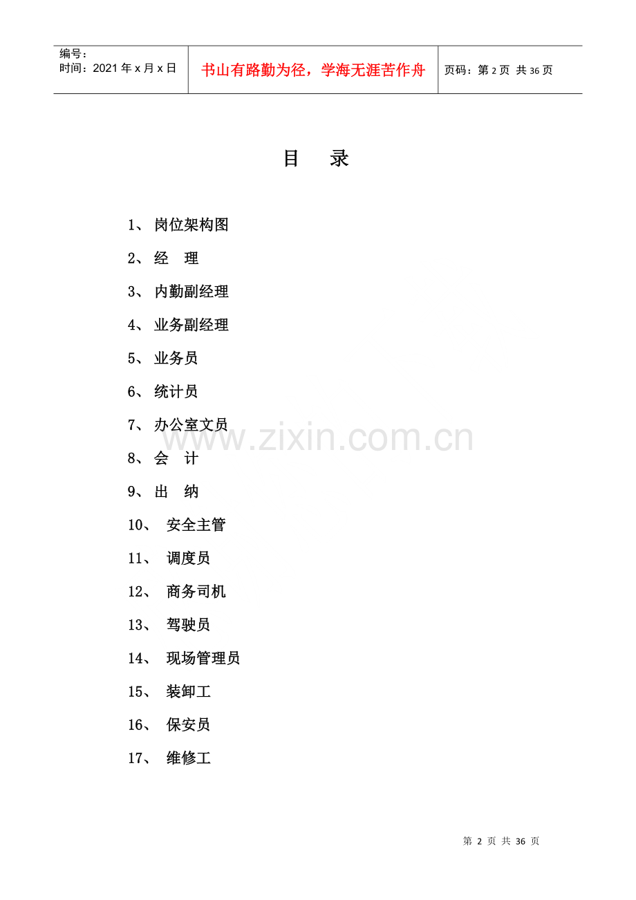 物流公司职务说明书.docx_第2页