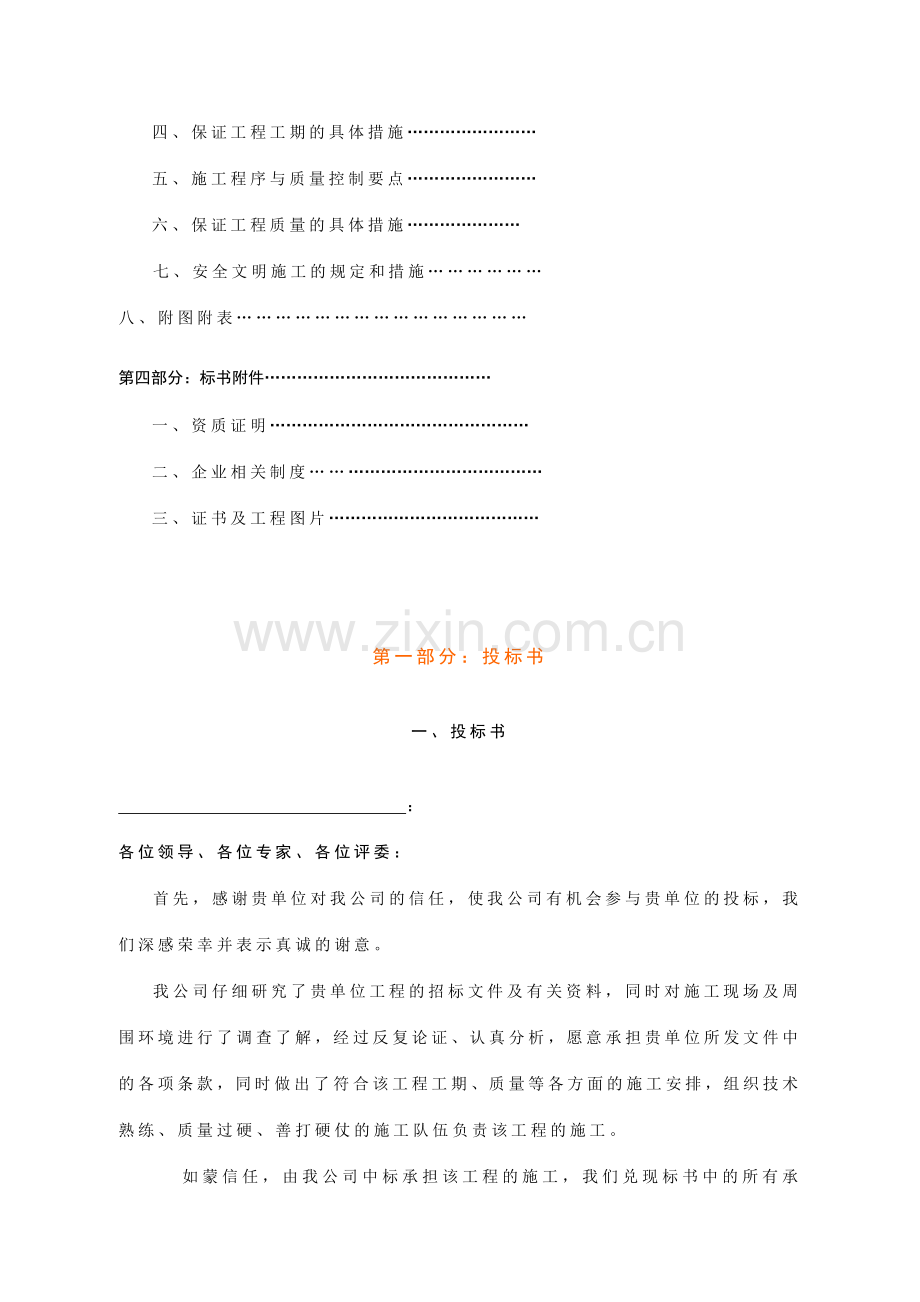 物业管理公司投标书范本.docx_第3页