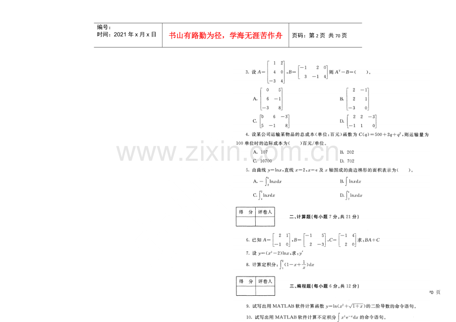 物流管理定量分析基础.docx_第2页