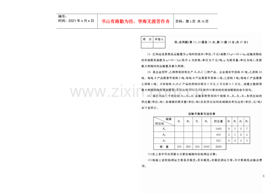 物流管理定量分析基础.docx_第3页