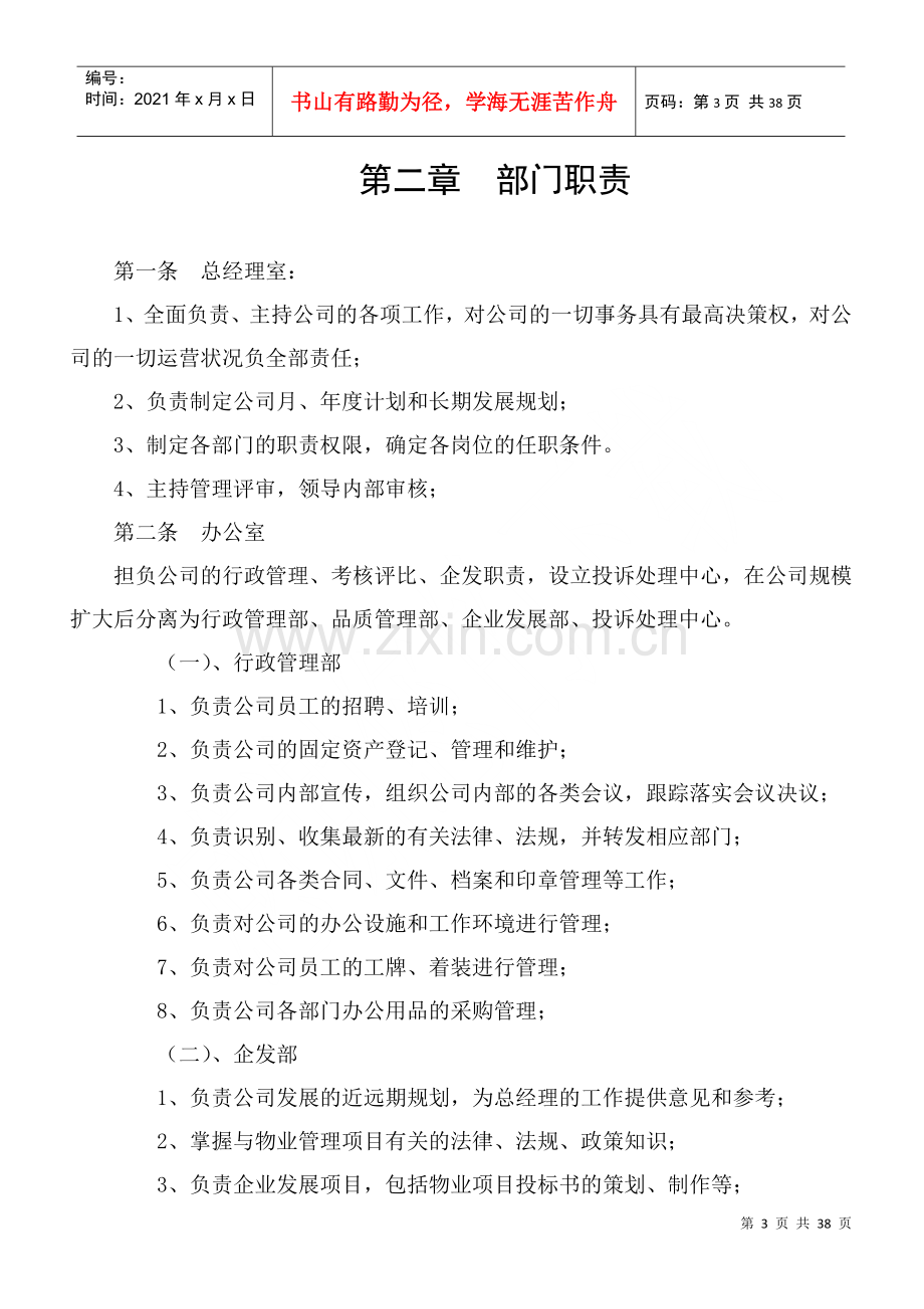 物业公司内部管理规定.docx_第3页