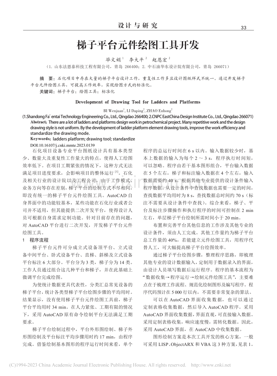 梯子平台元件绘图工具开发_毕文娟.pdf_第1页