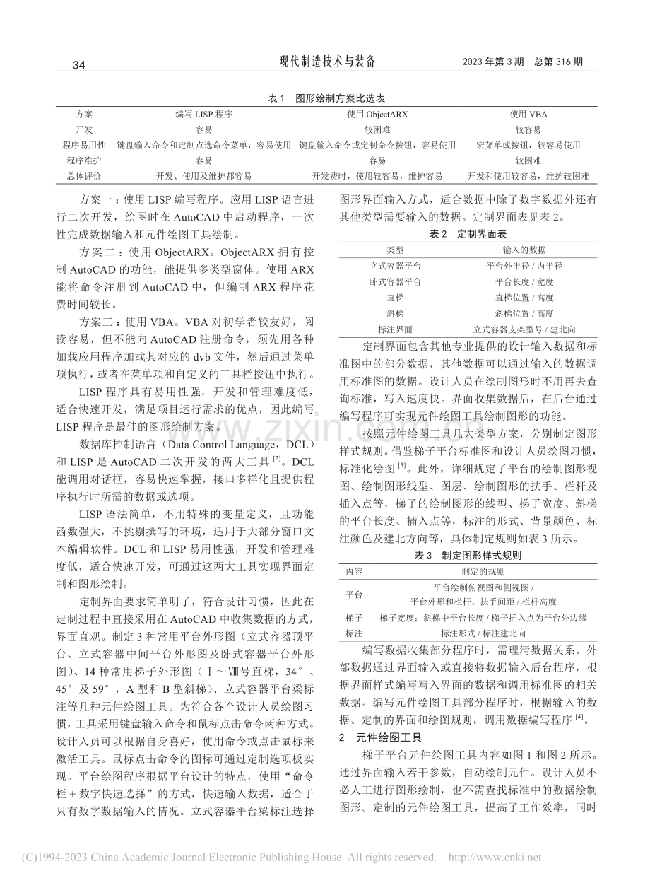 梯子平台元件绘图工具开发_毕文娟.pdf_第2页