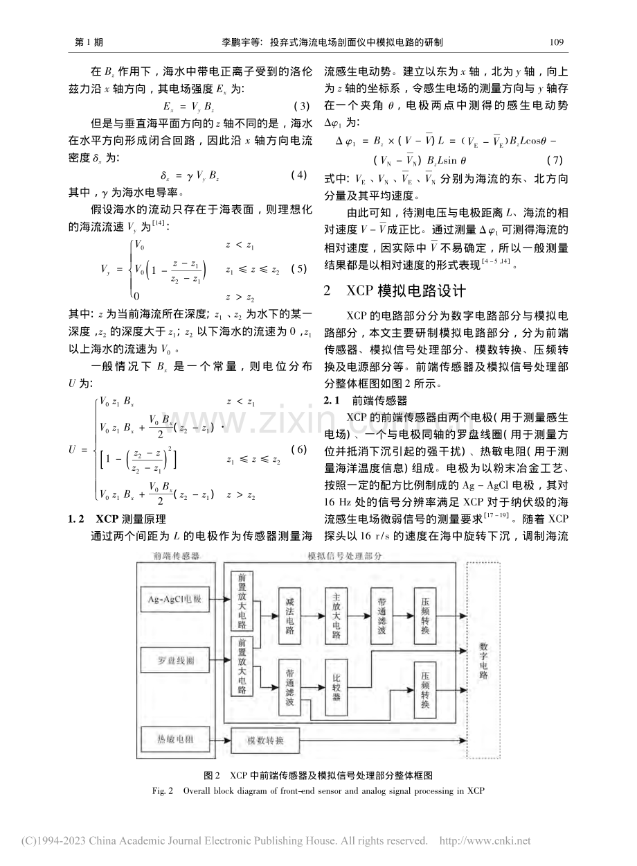 投弃式海流电场剖面仪中模拟电路的研制_李鹏宇.pdf_第3页