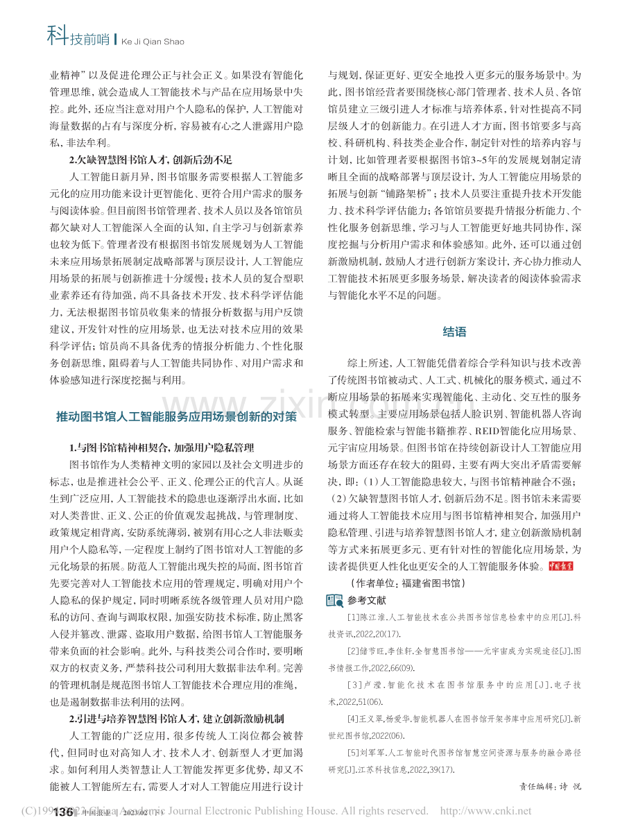 图书馆人工智能服务的应用场景分析_齐忠良.pdf_第3页