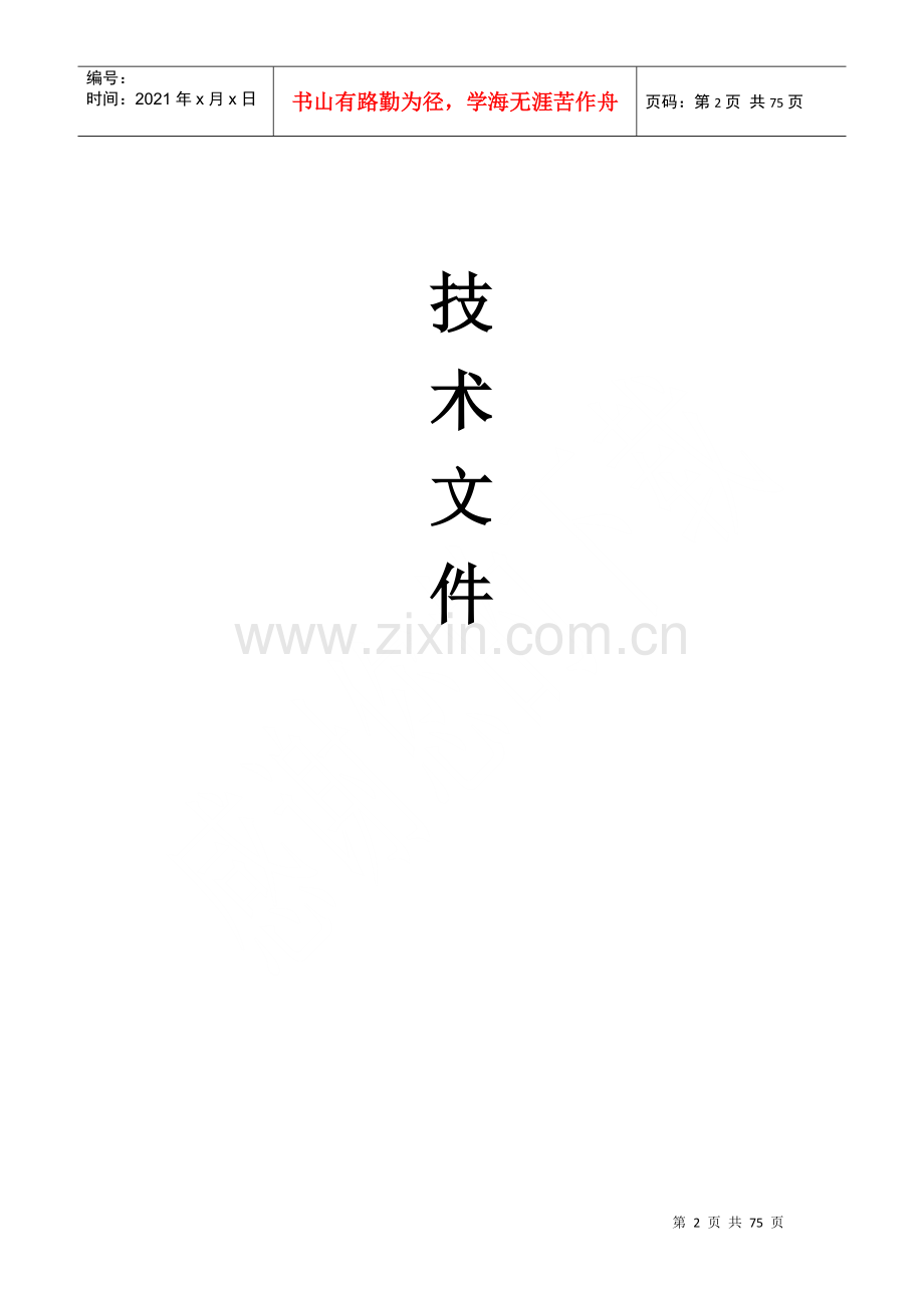 物业公司投标书范本(DOC 72页).docx_第2页