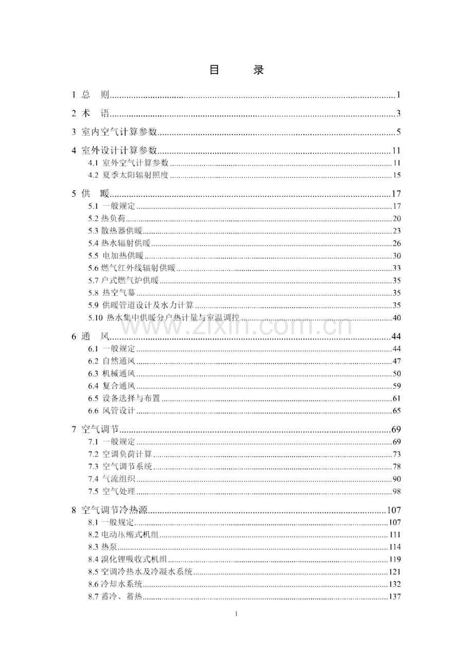 《民用建筑供暖通风与空气调节设计规范》.pdf_第3页