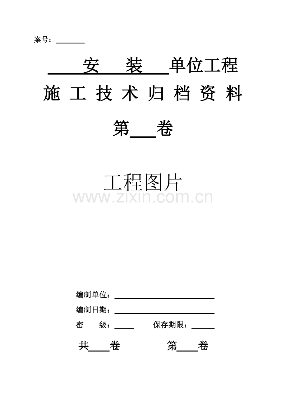 煤炭建设工程质量技术资料管理评定与评级办法.docx_第1页