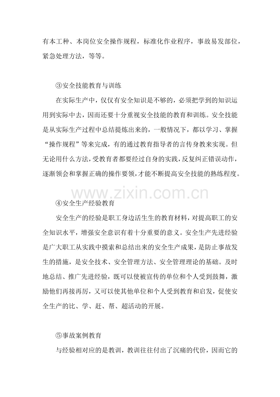 车间、班组安全教育的内容.docx_第2页