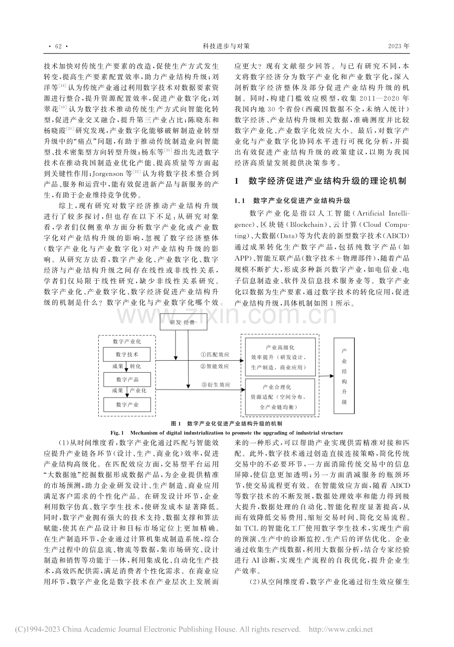 数字经济促进产业结构升级的机制与效应研究_刘和东.pdf_第2页