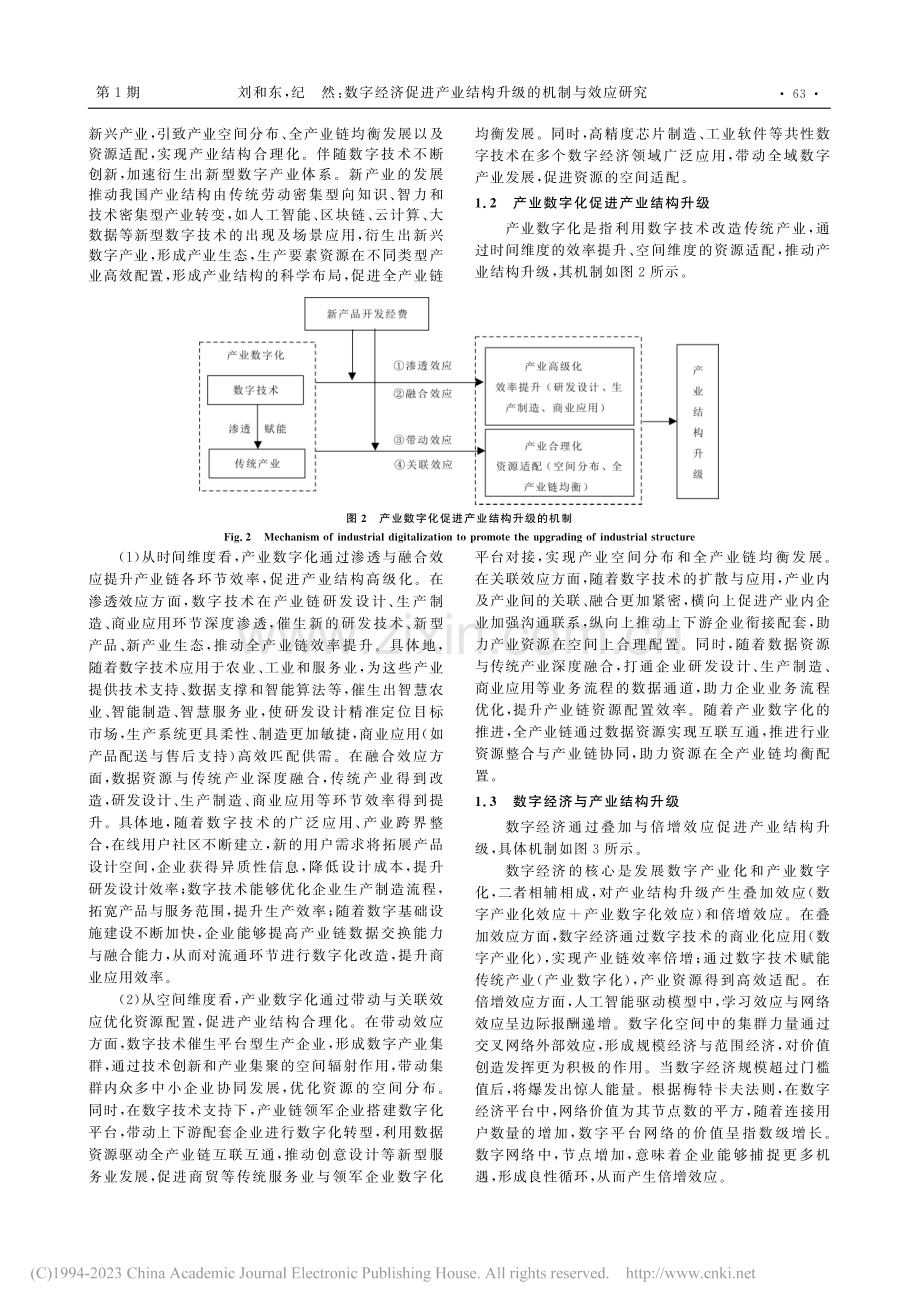 数字经济促进产业结构升级的机制与效应研究_刘和东.pdf_第3页