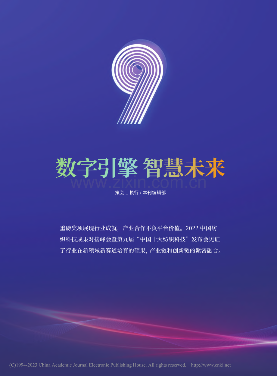 数字引擎__智慧未来_本刊编辑部.pdf_第1页