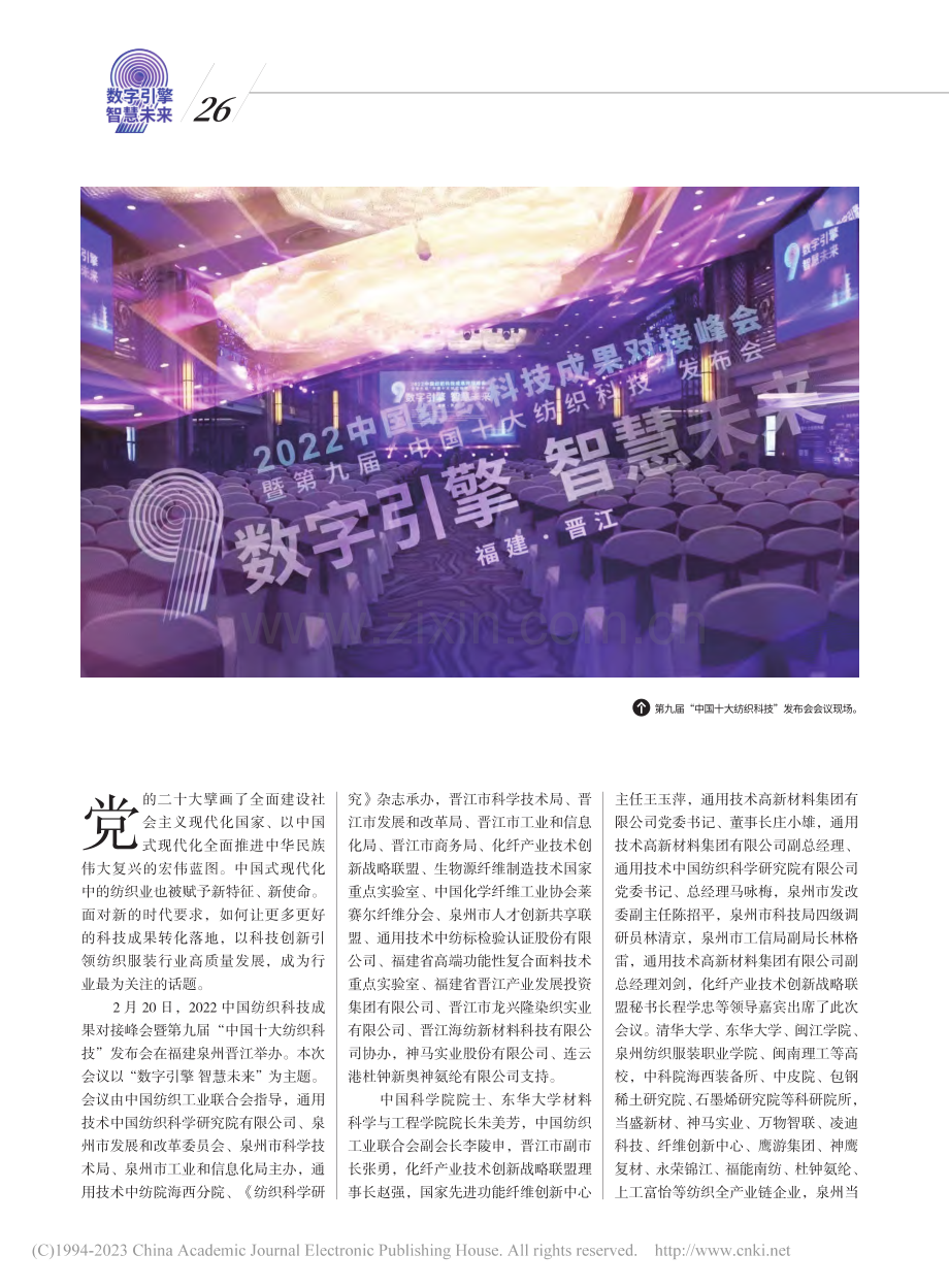 数字引擎__智慧未来_本刊编辑部.pdf_第3页