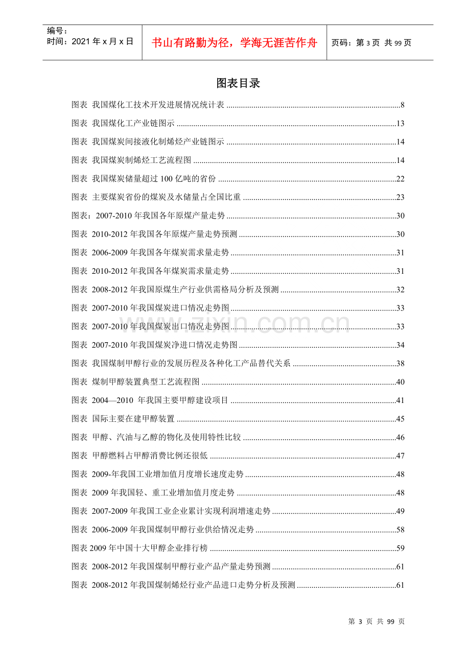 煤制烯烃行业需求状况及市场竞争分析报告.docx_第3页