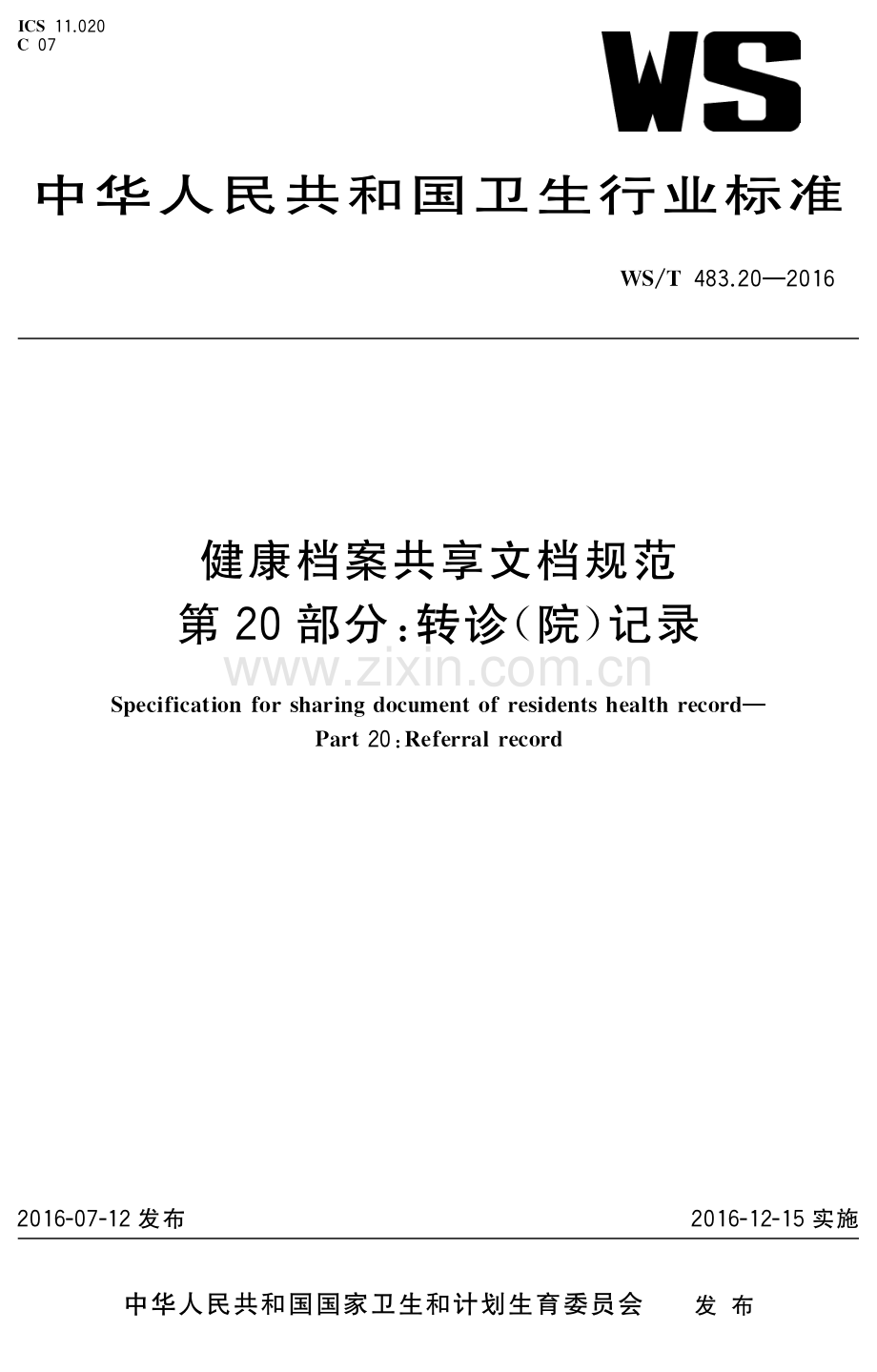 WS_T 483.20-2016 健康档案共享文档规范第20部分：转诊（院）记录.pdf_第1页