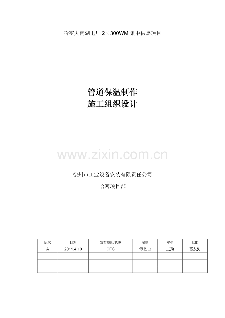 热力管道施工组织设计(DOC47页).docx_第1页