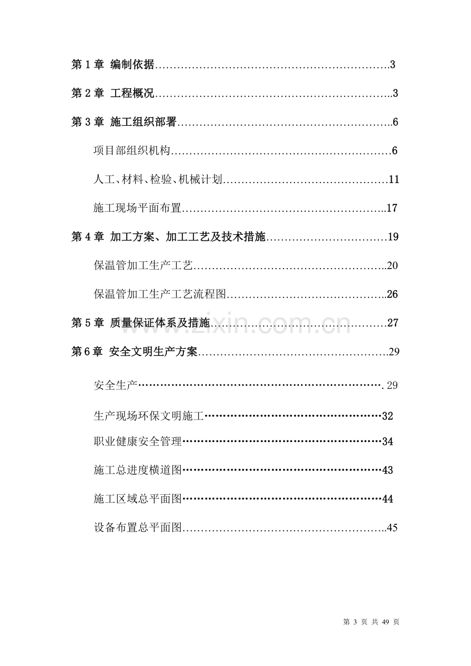 热力管道施工组织设计(DOC47页).docx_第3页