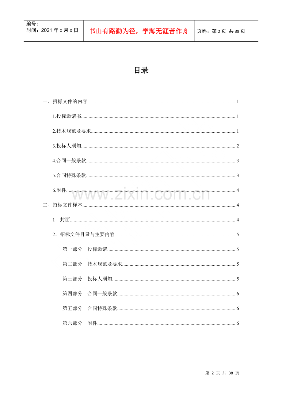 物业管理招标文件样本.docx_第2页