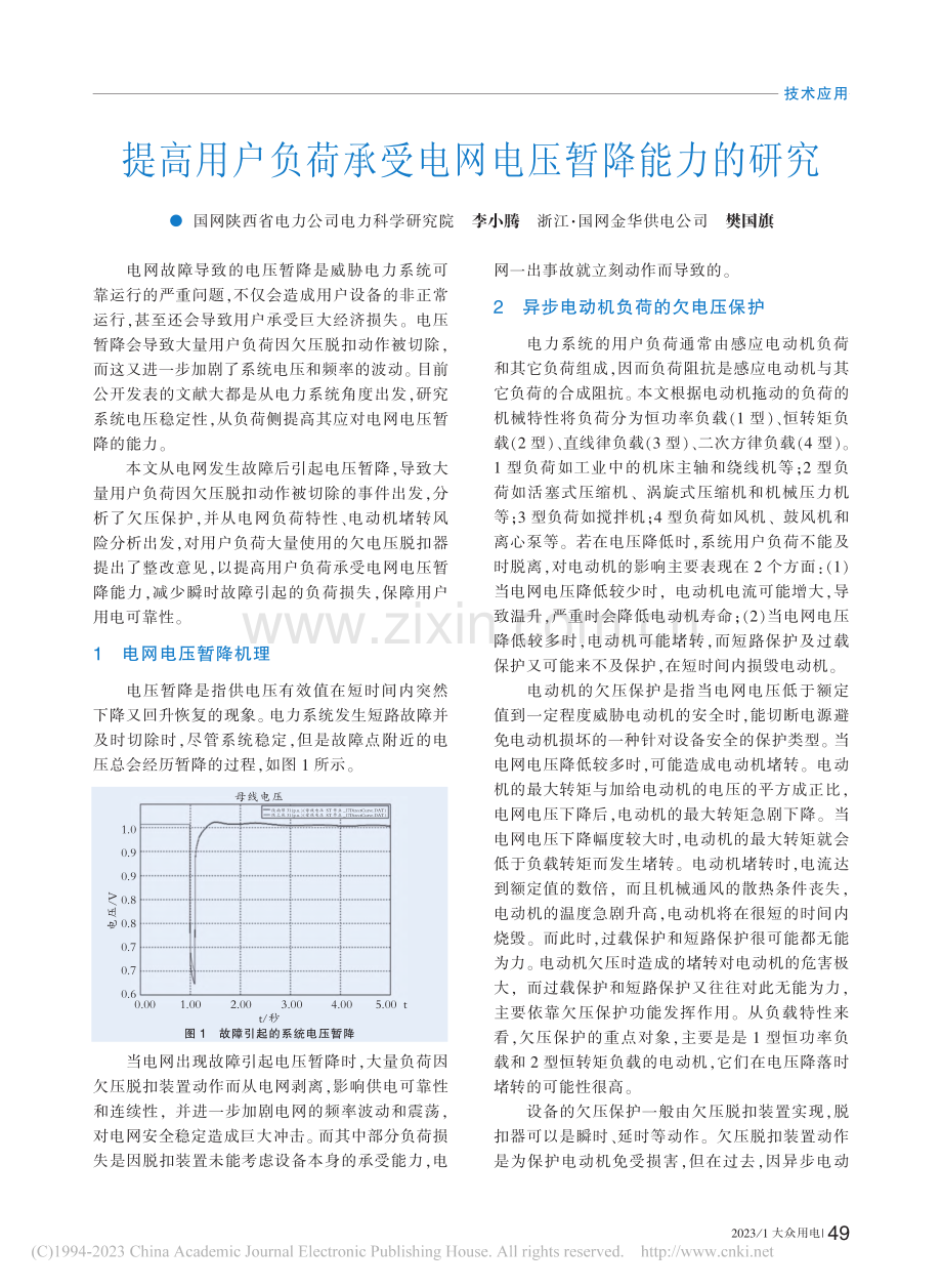 提高用户负荷承受电网电压暂降能力的研究_李小腾.pdf_第1页