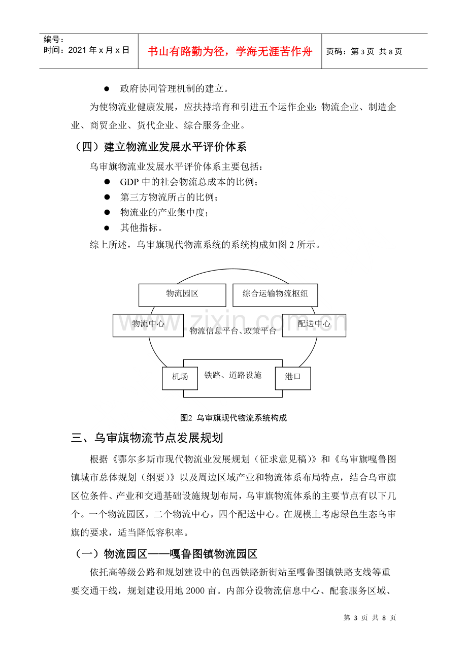 物流业发展思路.docx_第3页