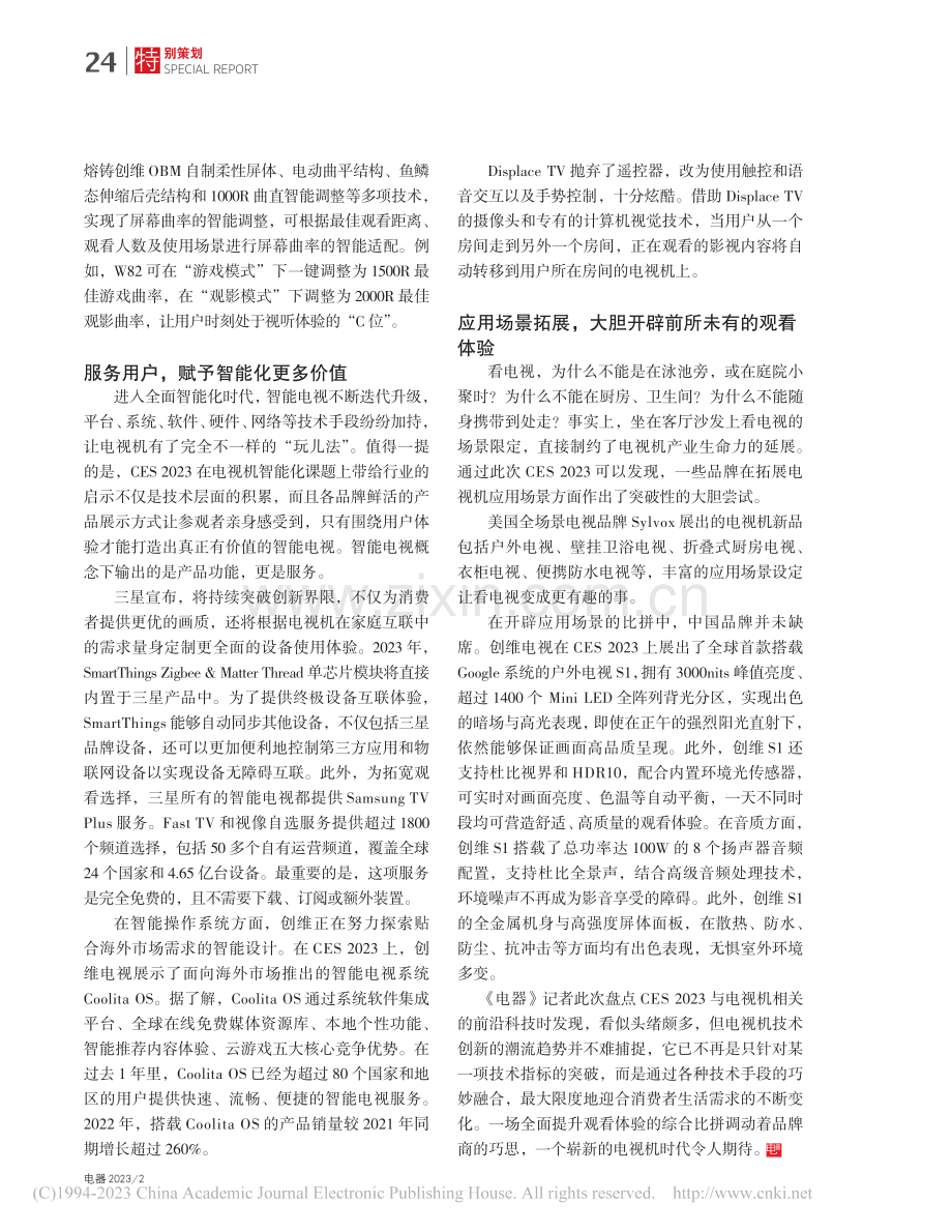 透过CES2023看全球电视机创新潮流趋势_赵明.pdf_第3页