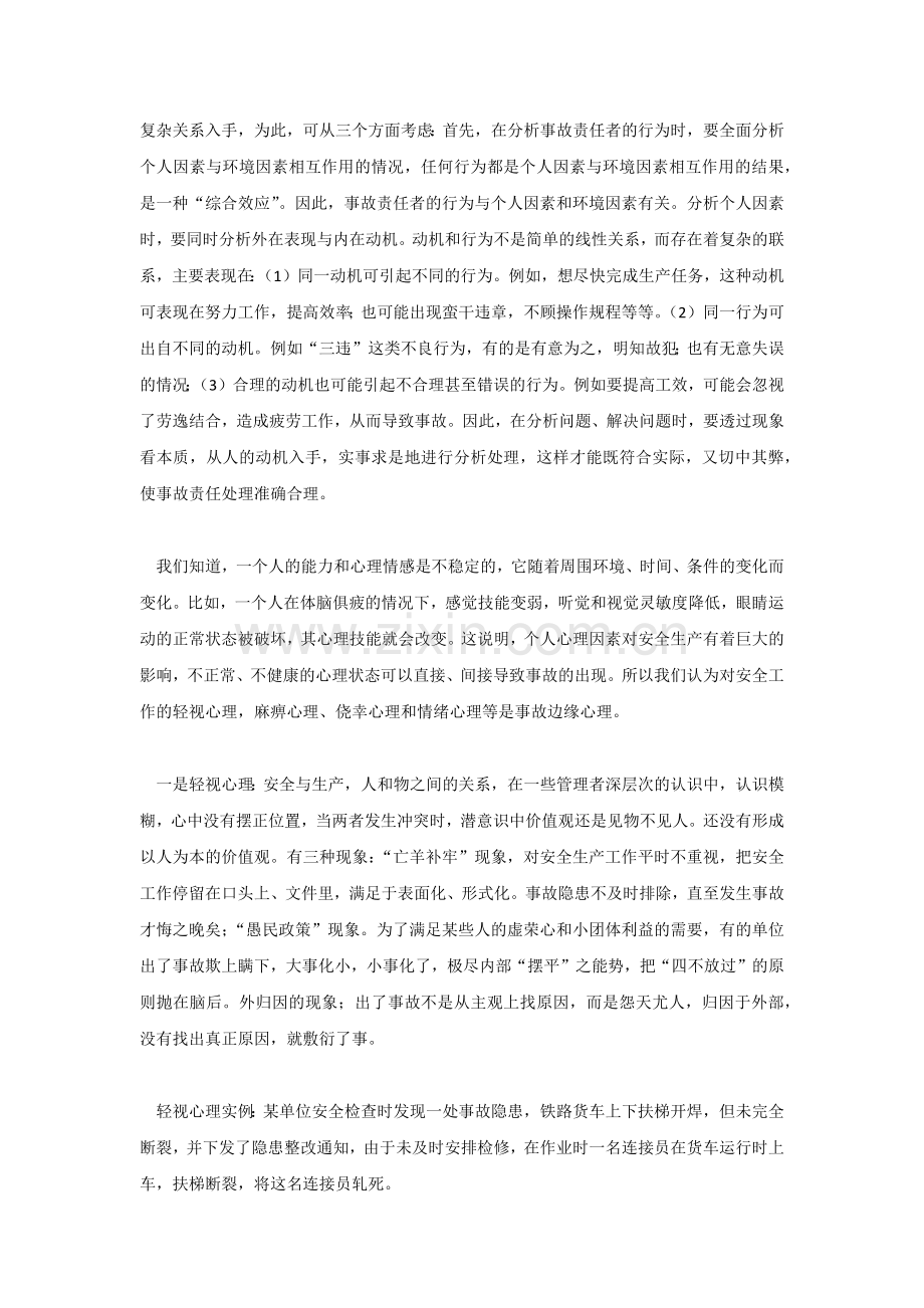 安全行为安全心理与事故.docx_第3页