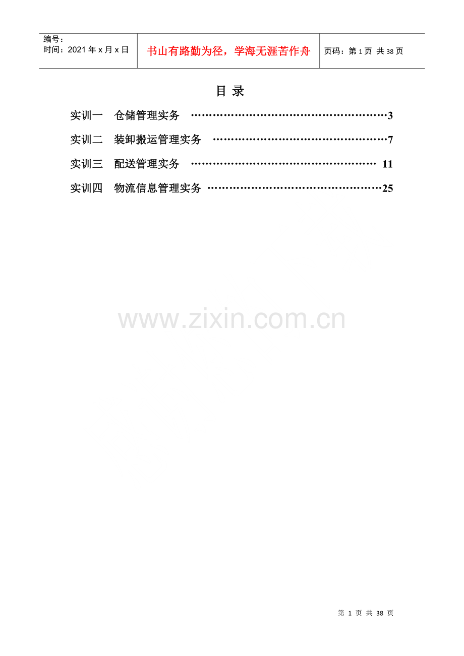 物流管理实训指导书.docx_第2页