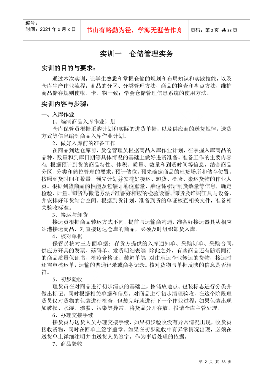 物流管理实训指导书.docx_第3页