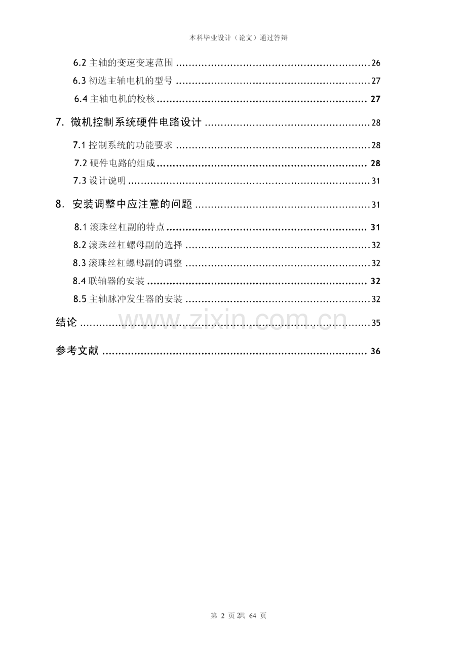 CA6140普通车床的数控化改造毕业设计.pdf_第3页