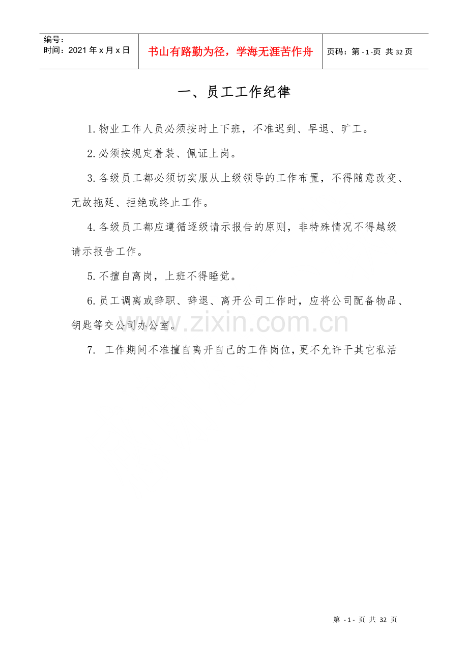 物业管理日常规章制度.docx_第3页