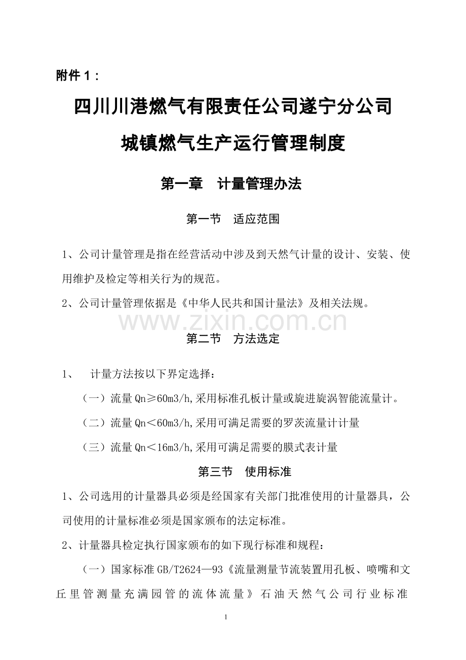 燃气管理制度办法.docx_第1页