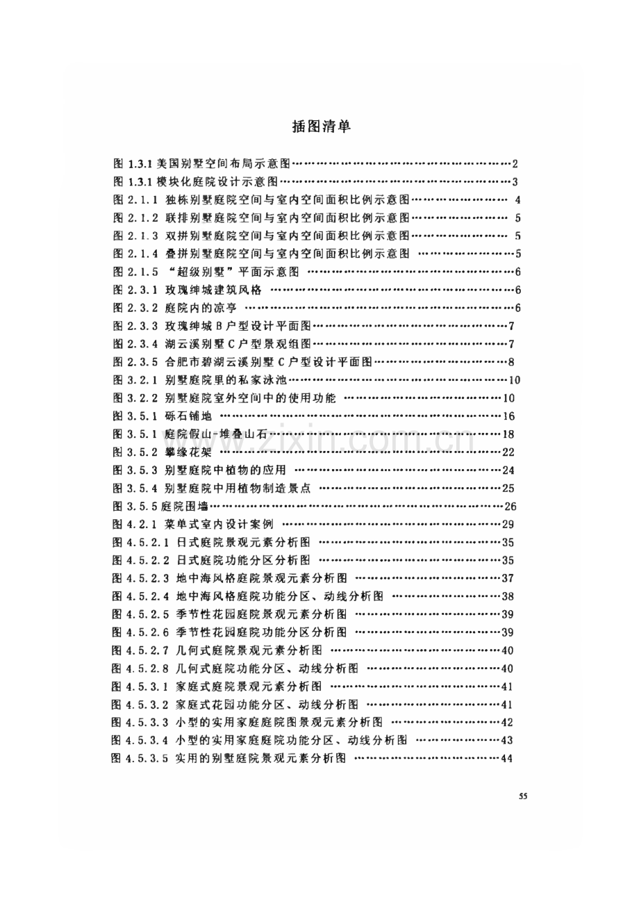 《别墅庭院景观设计》毕业设计（论文）.pdf_第3页