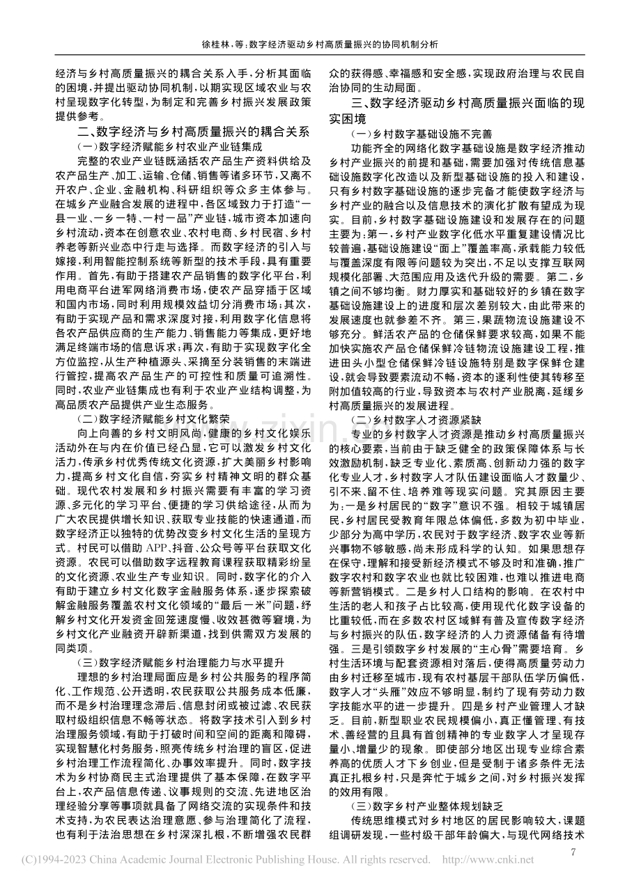 数字经济驱动乡村高质量振兴的协同机制分析_徐桂林.pdf_第2页