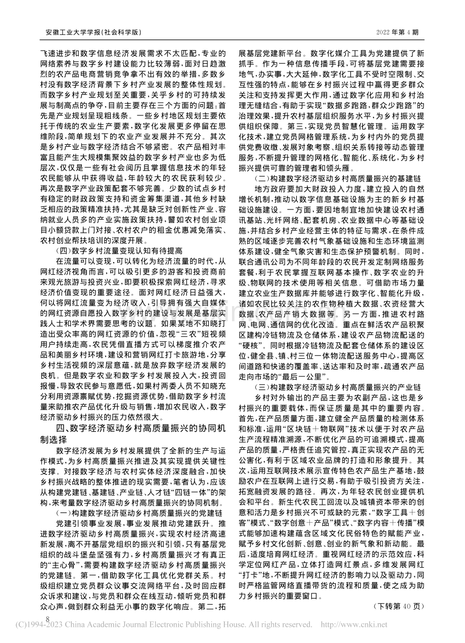 数字经济驱动乡村高质量振兴的协同机制分析_徐桂林.pdf_第3页