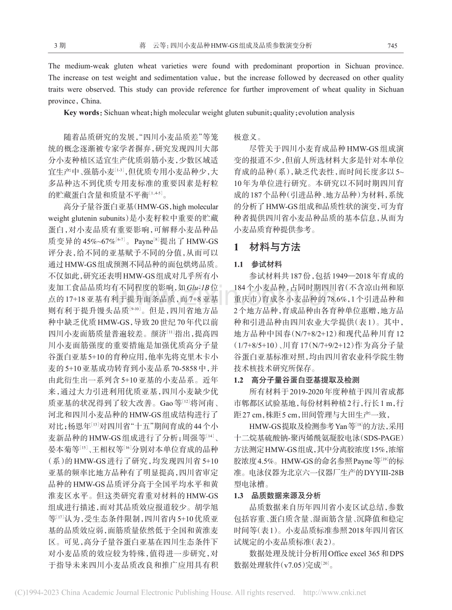 四川小麦品种HMW-GS组成及品质参数演变分析_蒋云.pdf_第2页