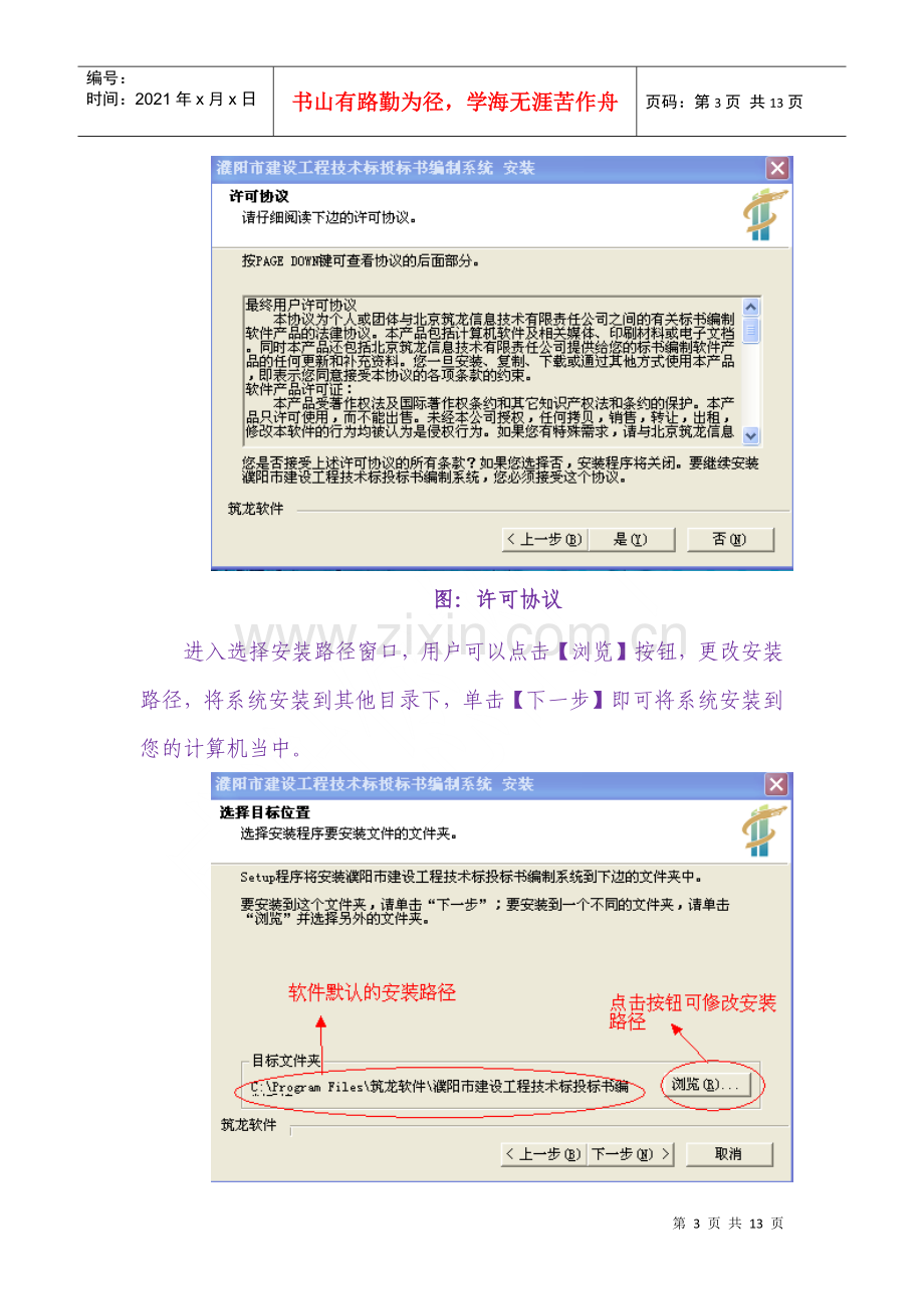 濮阳市技术标投标书编制系统操作指南doc-濮阳市建设网-.docx_第3页