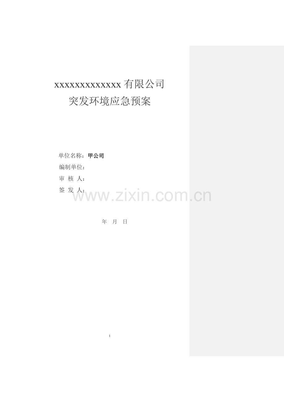 热镀电镀企业应急预案.docx_第1页