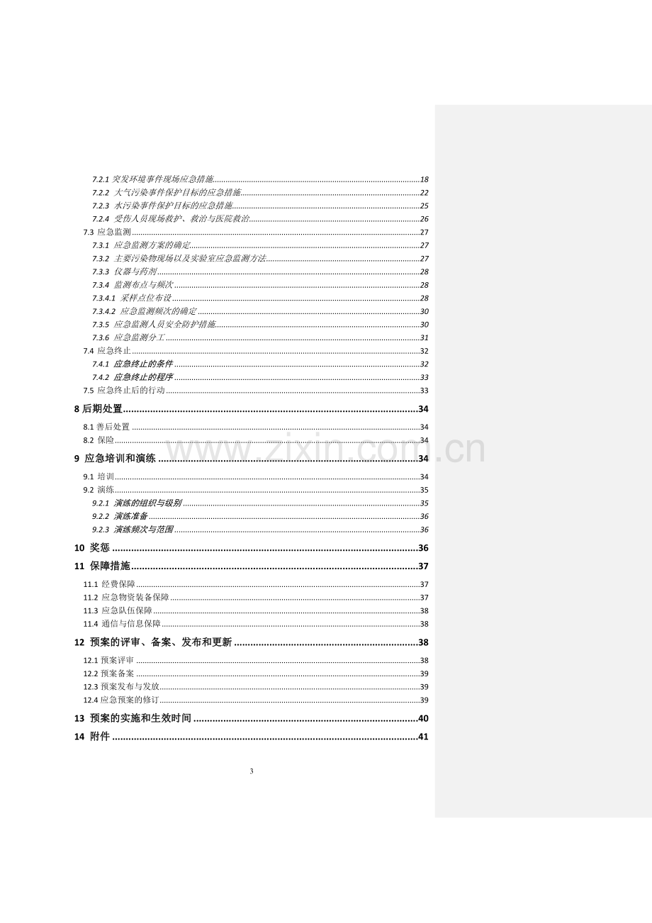 热镀电镀企业应急预案.docx_第3页