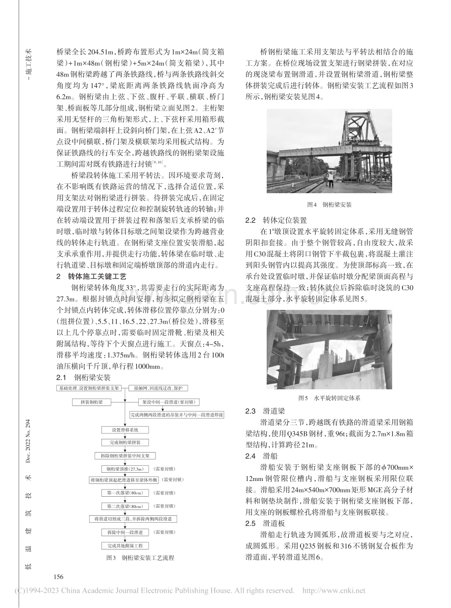 铁路钢桁梁桥平面转体施工工艺研究_刘波.pdf_第2页