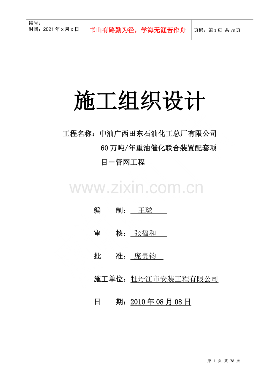 牡丹江施工组织设计.docx_第1页