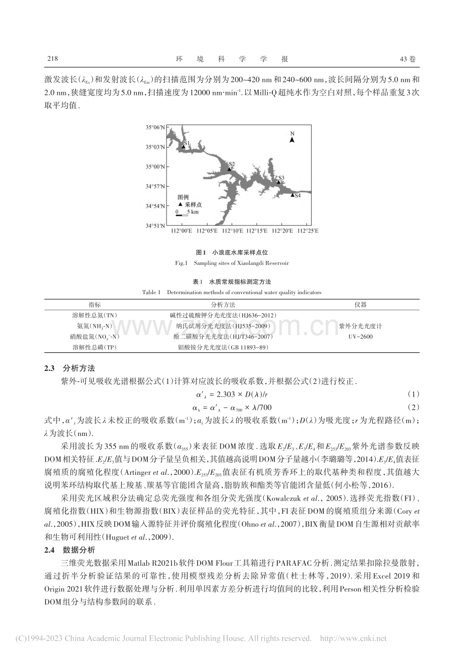 水沙调控对黄河小浪底水库溶解性有机质的影响研究_武俐.pdf_第3页