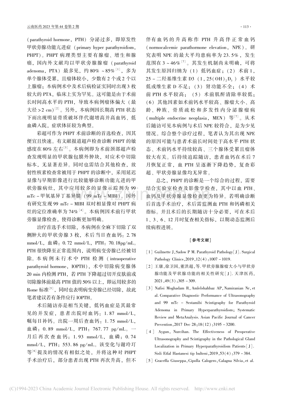 同时并发3颗甲状旁腺腺瘤一例报道_蒋薇薇.pdf_第3页