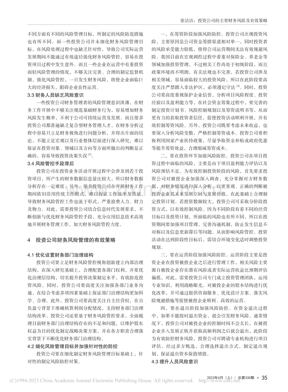 投资公司的主要财务风险及有效策略_张洁洁.pdf_第2页