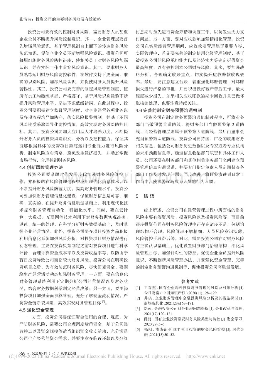 投资公司的主要财务风险及有效策略_张洁洁.pdf_第3页