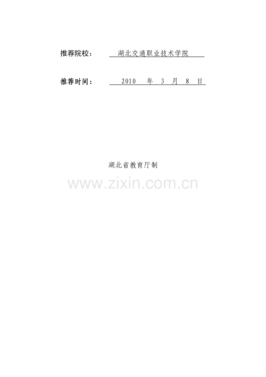 物流管理专业教学团队介绍.docx_第2页