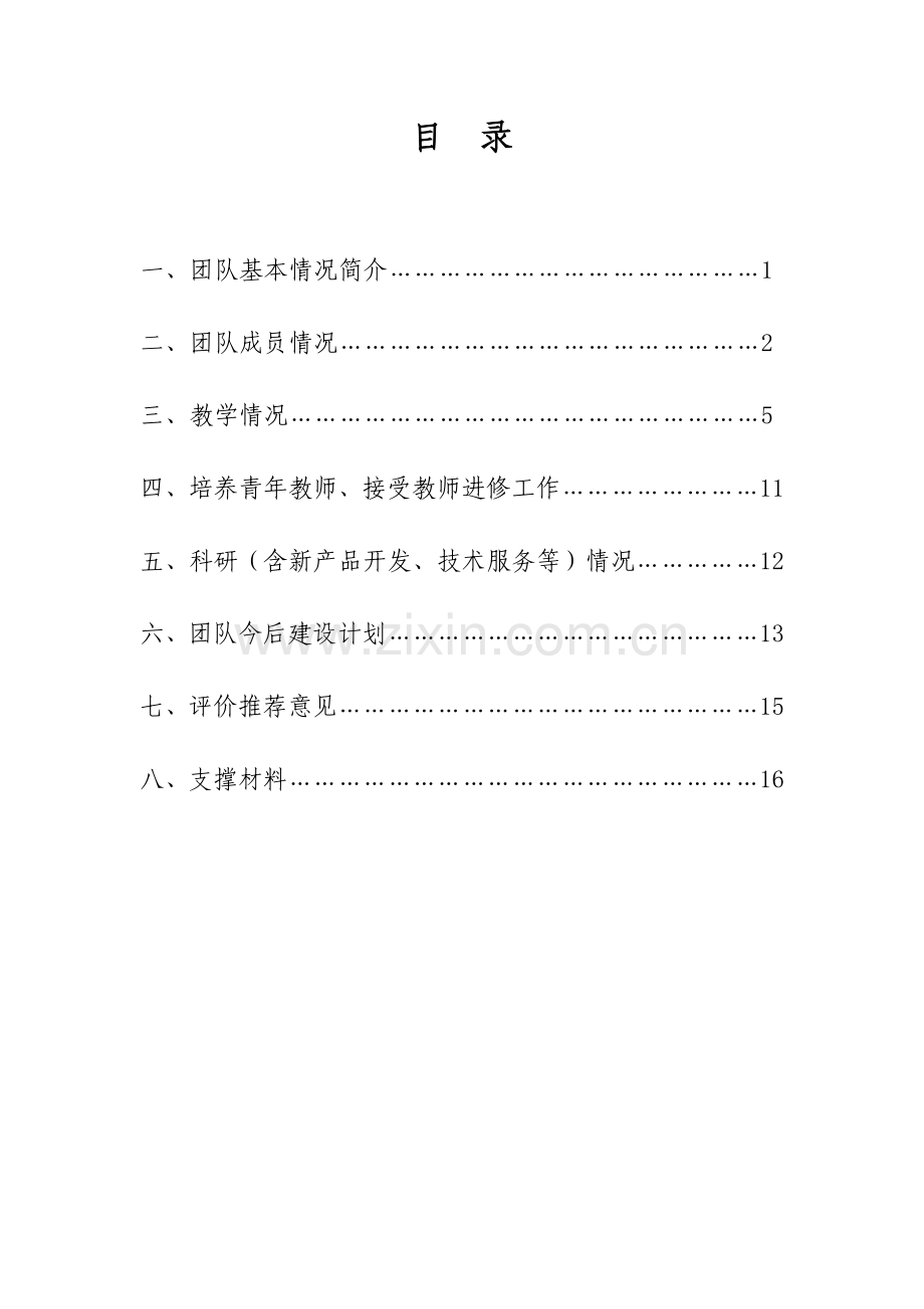 物流管理专业教学团队介绍.docx_第3页