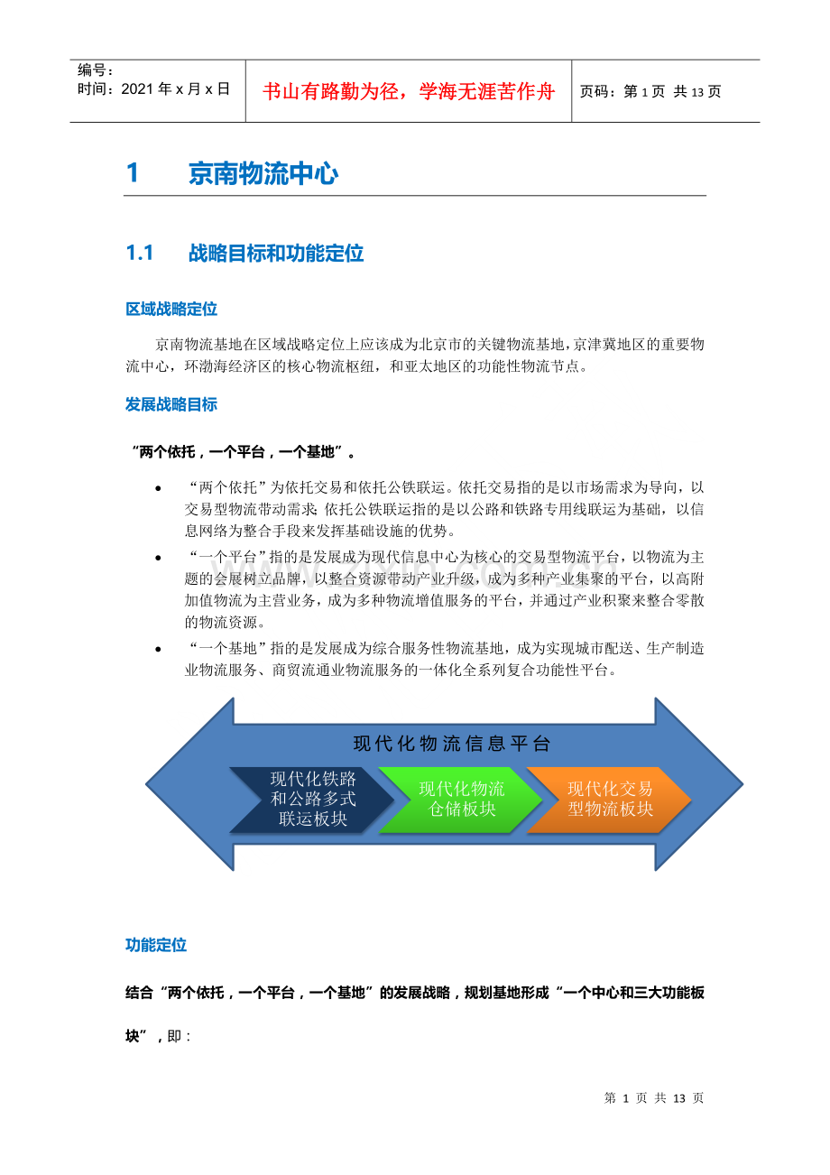 物流功能整理.docx_第1页